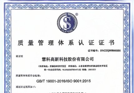 公司通過ISO9001質(zhì)量管理體系審核并收到證書